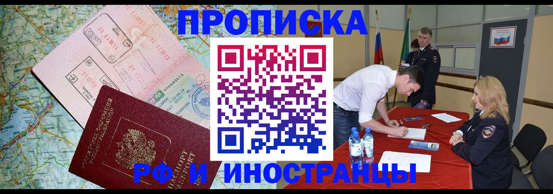 прописка иностранных граждан в Долгопрудном