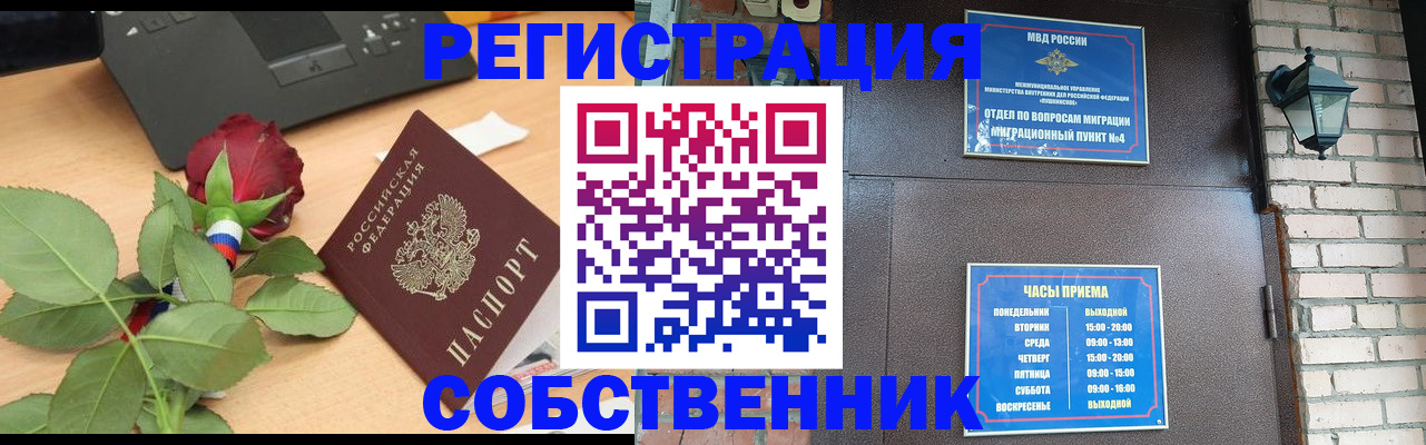 прописка от собственника в Долгопрудном