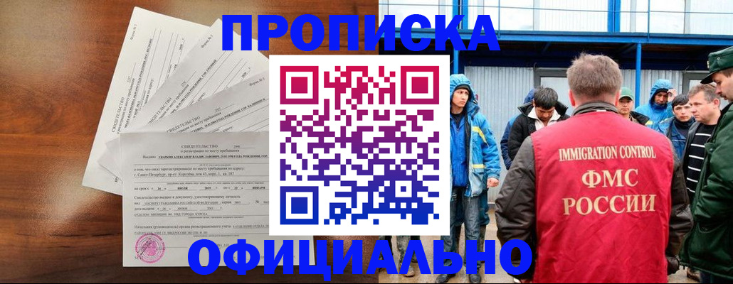 временная регистрация в квартире в Долгопрудном